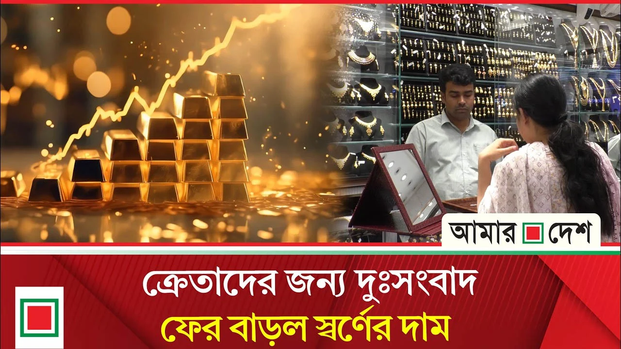 বাড়ার পর ভরি প্রতি স্বর্ণের দাম কত?