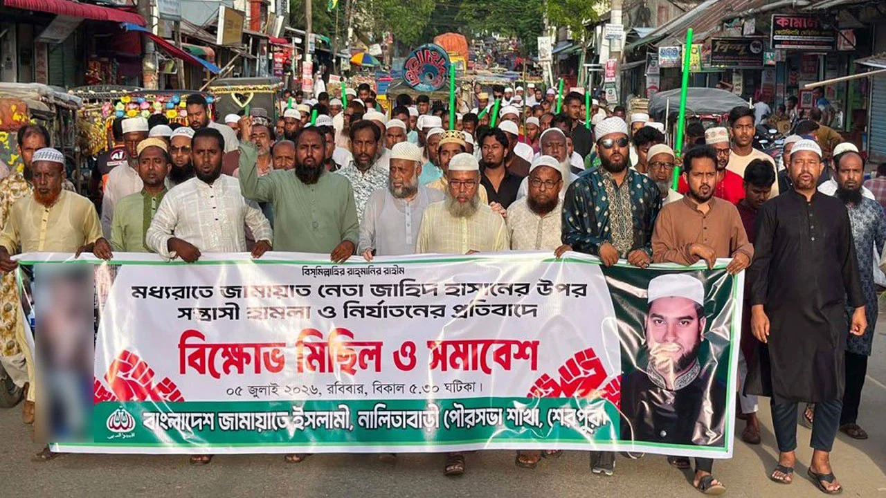 জামায়াত নেতার ওপর হামলার প্রতিবাদে নালিতাবাড়ীতে বিক্ষোভ মিছিল