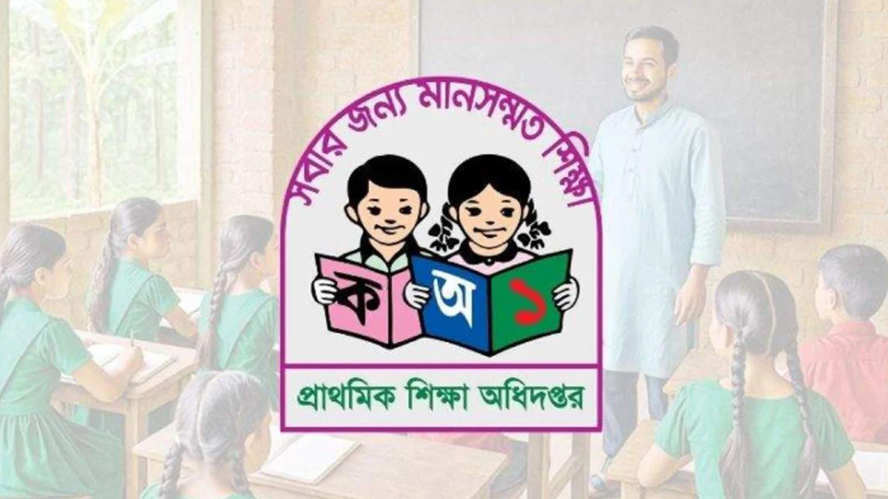 দেশের ৫৩৯টি প্রাথমিক বিদ্যালয় নিয়ে সরকারের নতুন কর্মপরিকল্পনা